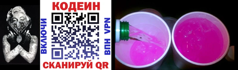 Кодеин напиток Lean (лин)  где купить наркотик  Шелехов 
